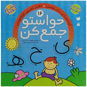 Учебник «Хавасето Джам Кон» (Том 16)