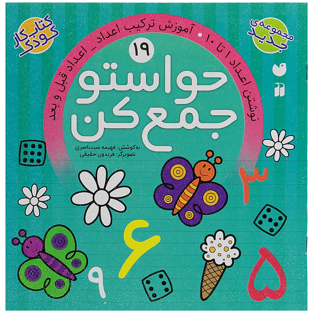 Учебник «Хавасето Джам Кон» (Том 19)