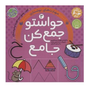 Учебник «Хавасето Джам Кон» (Том 3)