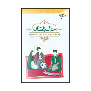 Книга «Жизнь Пакана», том 1, Махди Моххадеси