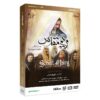 Библейская история «Святая Мария» — сериал