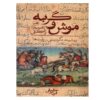 Книга «Мышь и кошка» Убайда Заками