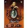 Историческая драма «Патриархальный Иран»
