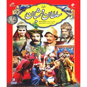 Сказка-драма «Король и пастух» — Дарюш Фарханг
