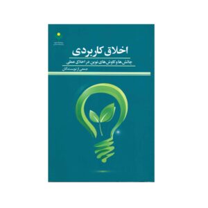 Книга «Прикладная этика» различных авторов