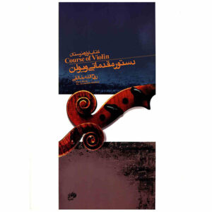 Рухолла Халеги: «Курс игры на скрипке», книга 1