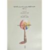 Книга «Хейджа Кате Пишдарамад» для каманчи
