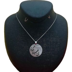 Серебряное ожерелье с каллиграфией «Низ Бозгарад»