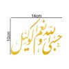 Автомобильная наклейка с каллиграфией «Хасби Аллах»