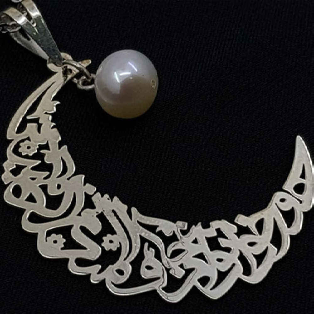 Серебряное ожерелье с каллиграфией «Хава Хах»