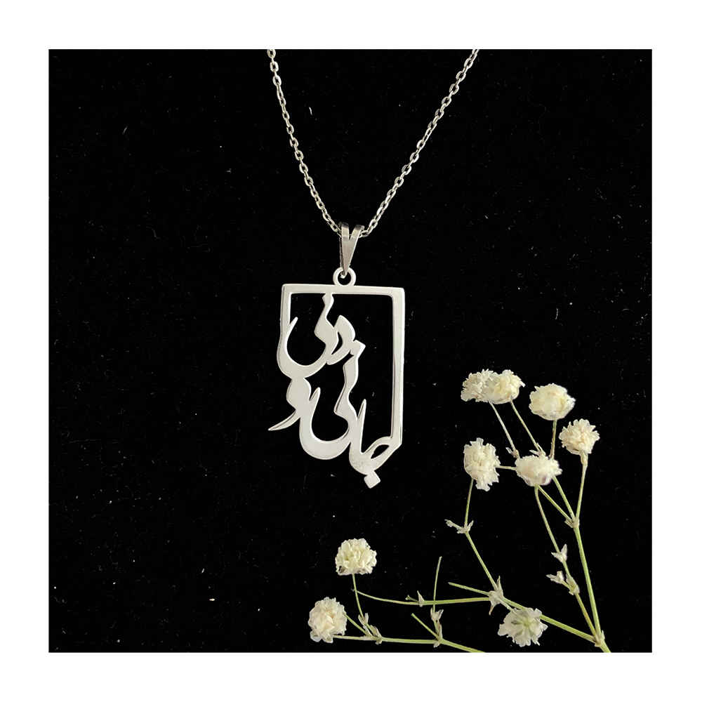 Серебряное ожерелье с каллиграфией стихов Руми