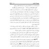Толкование Корана (Тафсир), том 2 — С. С. Хорасани