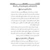 Толкование Корана (Тафсир), том 5 — С. С. Хорасани