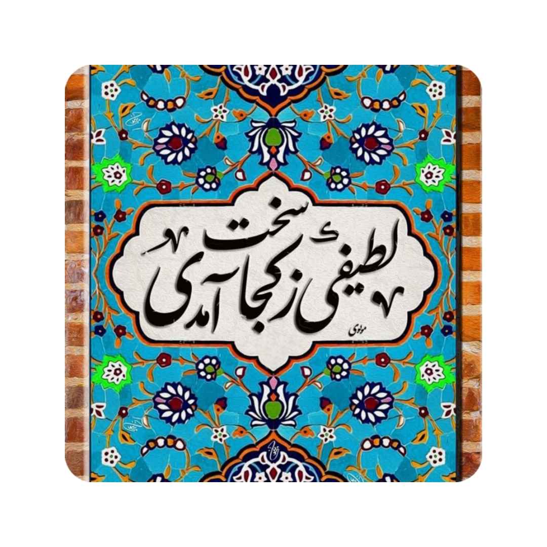 Синяя плитка «Латиф» (Нежный) с цитатой Руми