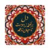 Оранжевая плитка «Дель» (Сердце) с цитатой Руми