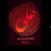 Исламский трёхмерный ночник с изображением Имама Али