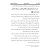 «Толкование Священного Корана», том 4 — С. С. Хорасани