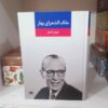 Диван Малека-ошоара Бахара