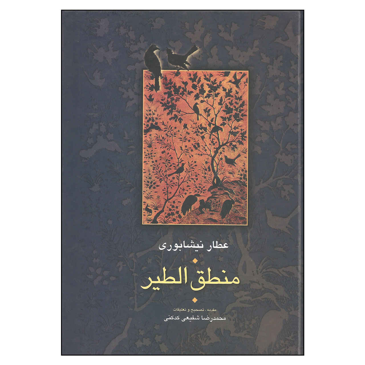 Книга «Созерцание птиц» Аттара Нишапурского (на фарси)