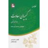 Краткое изложение книги «Алхимия счастья» Аль-Газали (на фарси)