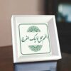 Исламское художественное панно — печать «Аллахумма, спеши с помощью...»