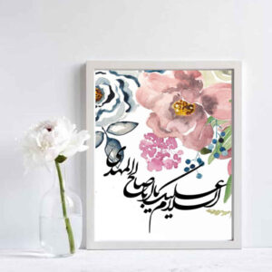 Исламское художественное панно — печать «О Аба Салих аль-Махди» (в рамке)