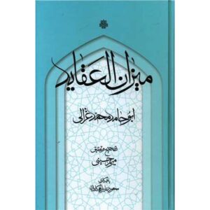 Книга «Мизан аль-Агайед» Абу Хамид аль-Газали (фарси)