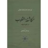 Книга «Откровения сердец» Абу Хамид аль-Газали (фарси)