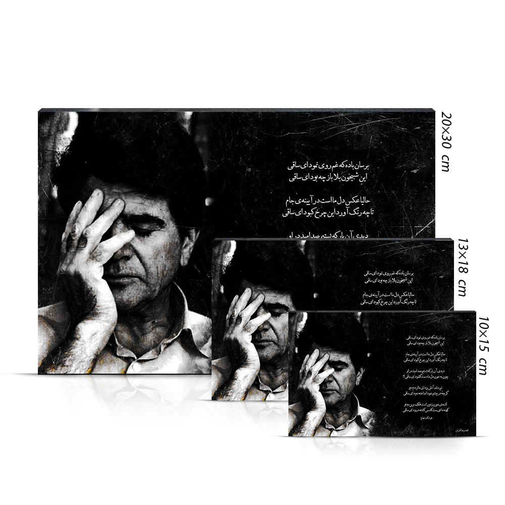 Деревянный постер — Мохаммад-Реза Шаджариян (Черный)