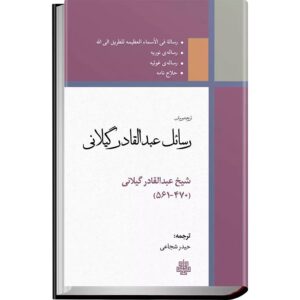 Книга «Послания Абд аль-Кадира аль-Джилани» (фарси)
