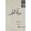 Книга «Послание птиц» Абу Хамид аль-Газали (фарси)