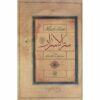 Книга «Секрет секретов» (Сирр аль-Асрар) Абд аль-Кадир аль-Джилани (фарси)