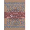 Сборник «Газалиат Саиба Табризи» (на фарси)