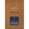 Книга «Две мистические трактаты» Абу Хамид аль-Газали (фарси)