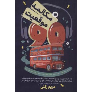 Книга «90 разговоров, 90 позиций» Марьям Рокни