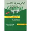 Книга «Advanced Grammar in Use» (персидское издание) — Мартин Хьюингс