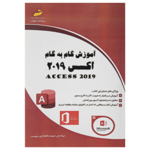 Обучение Access 2019 — Сепиде Эфтехари