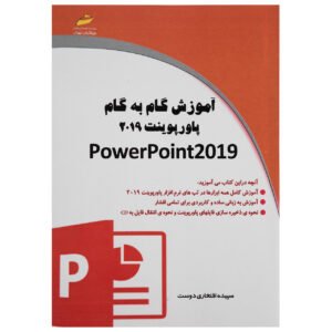 Обучение PowerPoint 2019 — Сепиде Эфтехари