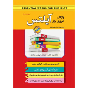 Словарь IELTS Barron’s (англо-персидский)