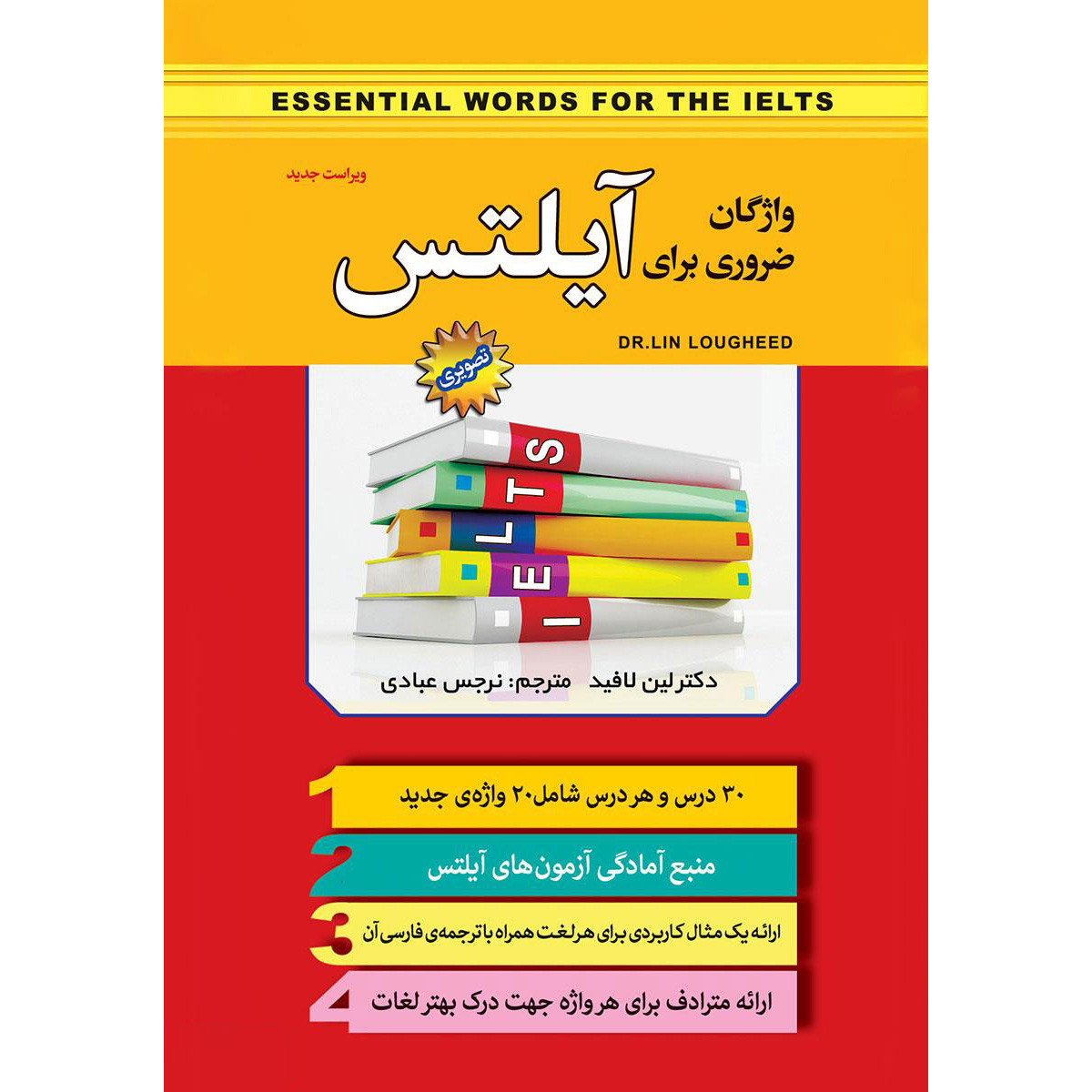 Словарь IELTS Barron’s (англо-персидский)