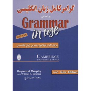 «Грамматика в употреблении» Рэймонда Мёрфи (англо-персидская)