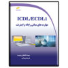 Основы компьютера и интернета ICDL — С. Эфтехари