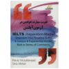 Подготовка к IELTS: Чтение, Парвиз Мосалланеджад