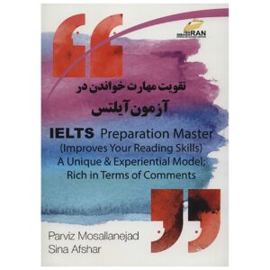 Подготовка к IELTS: Чтение, Парвиз Мосалланеджад