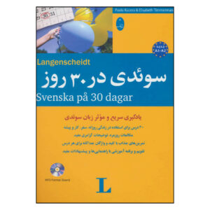 Шведский за 30 дней, Паола Кучера (шведско-персидский)