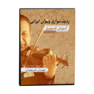 Иранский Радиф для скрипки (обучающее видео, том 1)