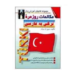 Турецко-персидский разговорник — Забихолла Баяти