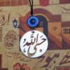Исламский подвес на зеркало автомобиля «Хасби Аллах»