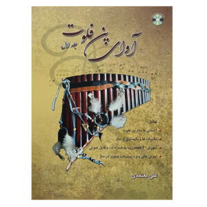 Книга «Звуки Пан-флейты», том 1, Али Мотамеди