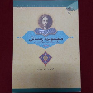 Книга «Расаэль», том 3, Мухаммад Хусейн Табатабаи